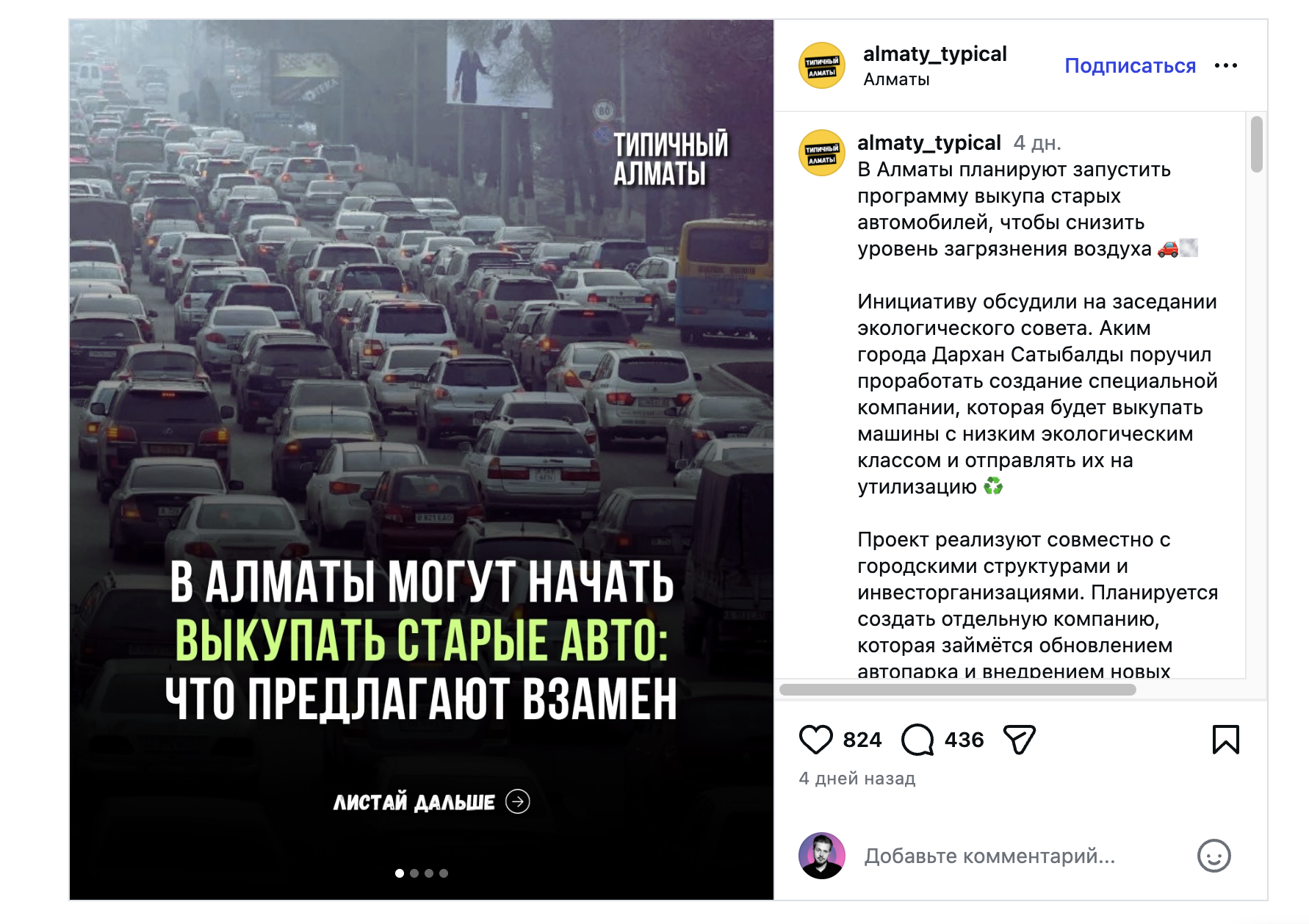 Скриншот поста и комментариев о выкупе старых авто