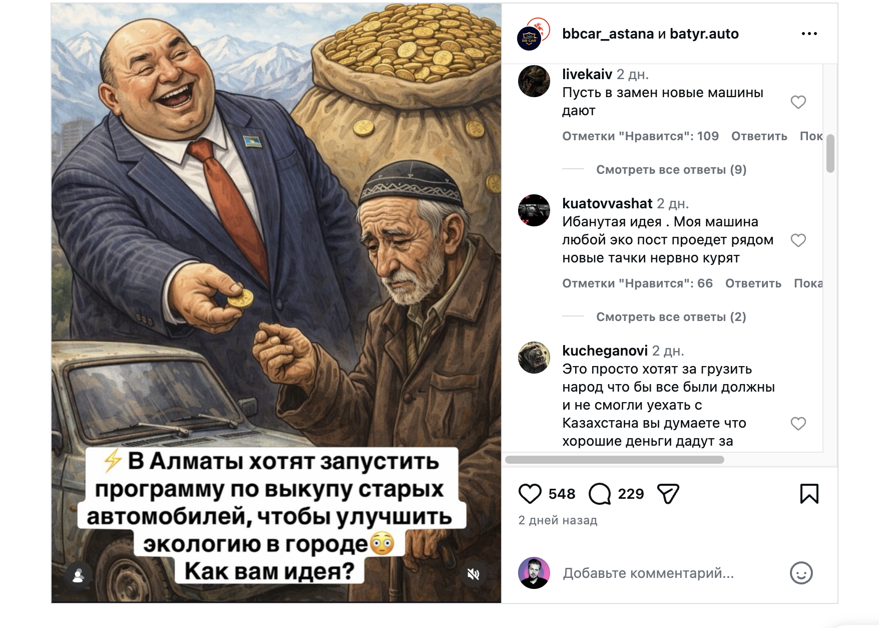 Скриншот с реакцией на программу выкупа старых автомобилей