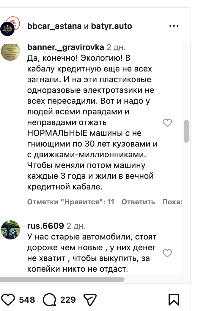 Скриншот комментариев Instagram о старых авто и кредитах