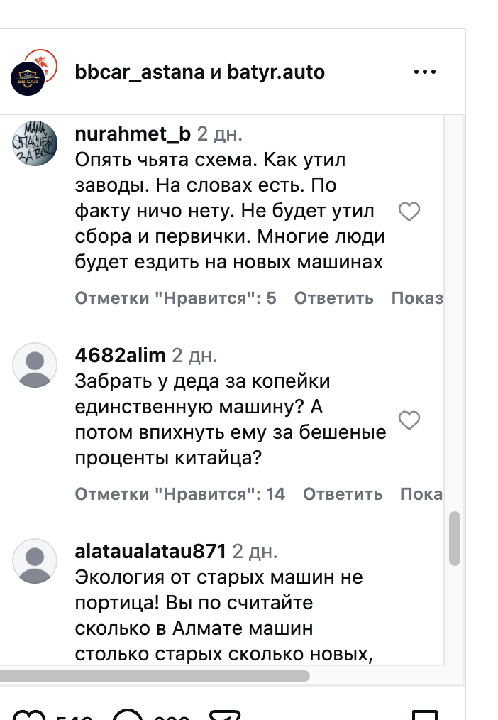 Скриншот комментариев Instagram о ТЭЦ, застройке и загрязнении