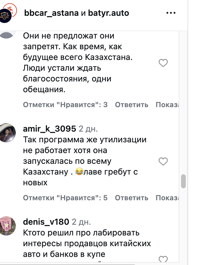 Скриншот Instagram с мемной реакцией на выкуп автомобилей
